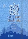 بنك أسئلة المغني في التربية الإسلامية أ. عبد اللطيف رفيفان الفصل الثاني(2009)