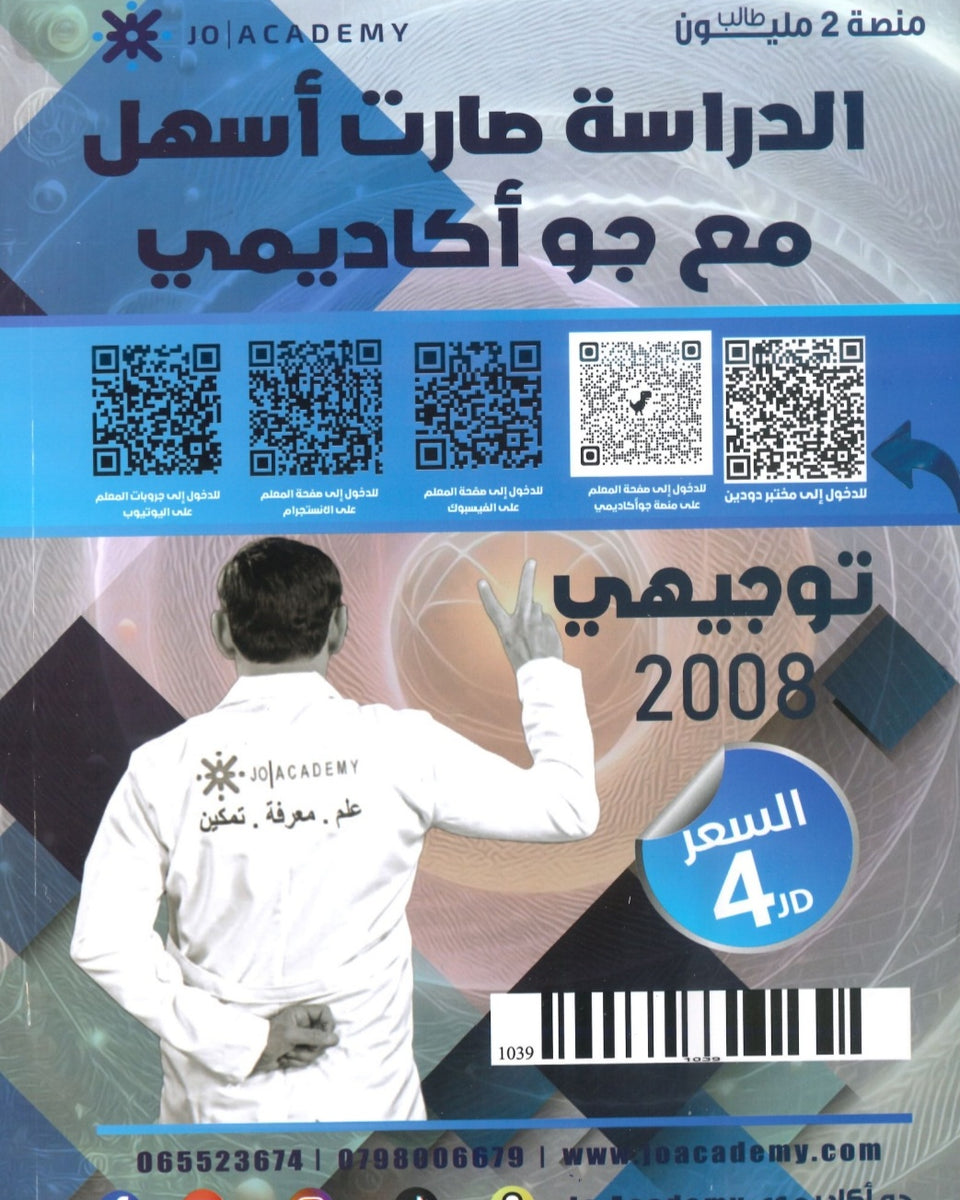 دوسية الاولى في الفيزياء أ. محمد دودين الوحدة الثانية 2008