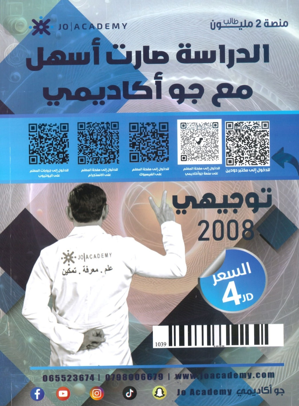 دوسية الاولى في الفيزياء أ. محمد دودين الوحدة الثانية 2008
