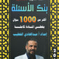 بنك أسئلة اللغة العربية التخصص أ. عبدالهادي الخطيب الفصل الأول 2008