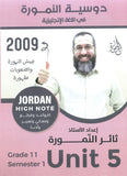 دوسية النمورة في اللغة الانجليزية أ.ثائر النمورة الوحدة الخامسة 2009
