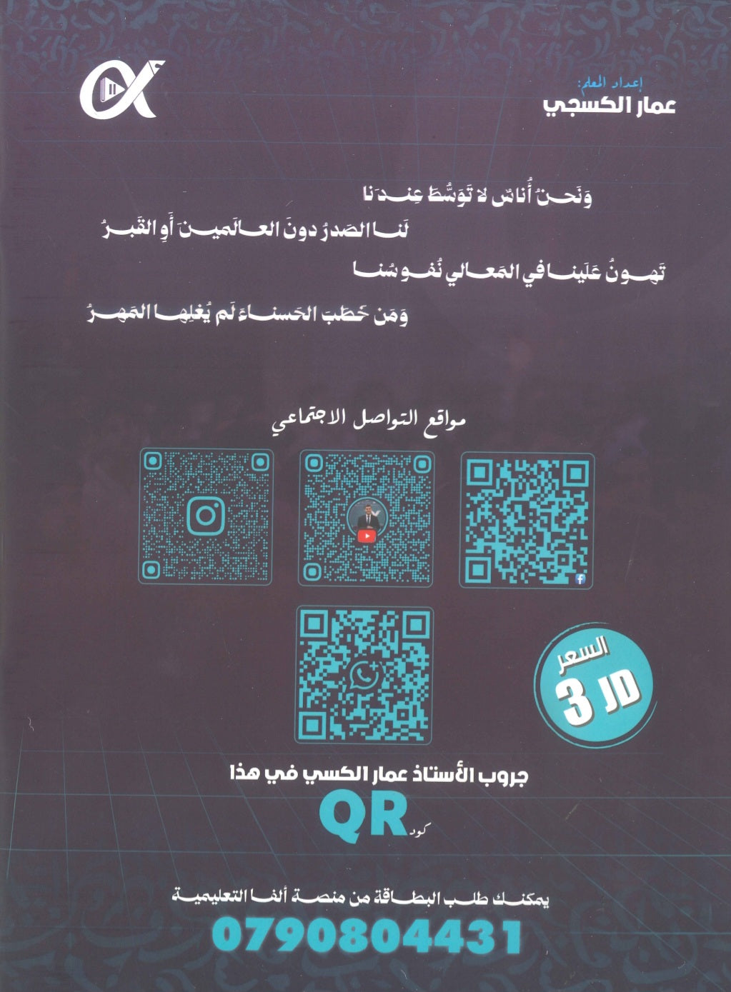 دوسية الهمة في اللغة العربية أ.عمار الكسجي (القواعد) الفصل الاول 2010