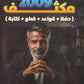 مكثف الأفضل في اللغة الإنجليزية أ.عرفات القزعة الفصلين 2009