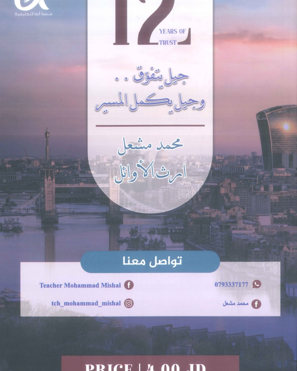 في اللغة الإنجليزية متقدم أ.محمد مشعل الوحدة 8+9+10 (NUMBER ONE دوسية)2008