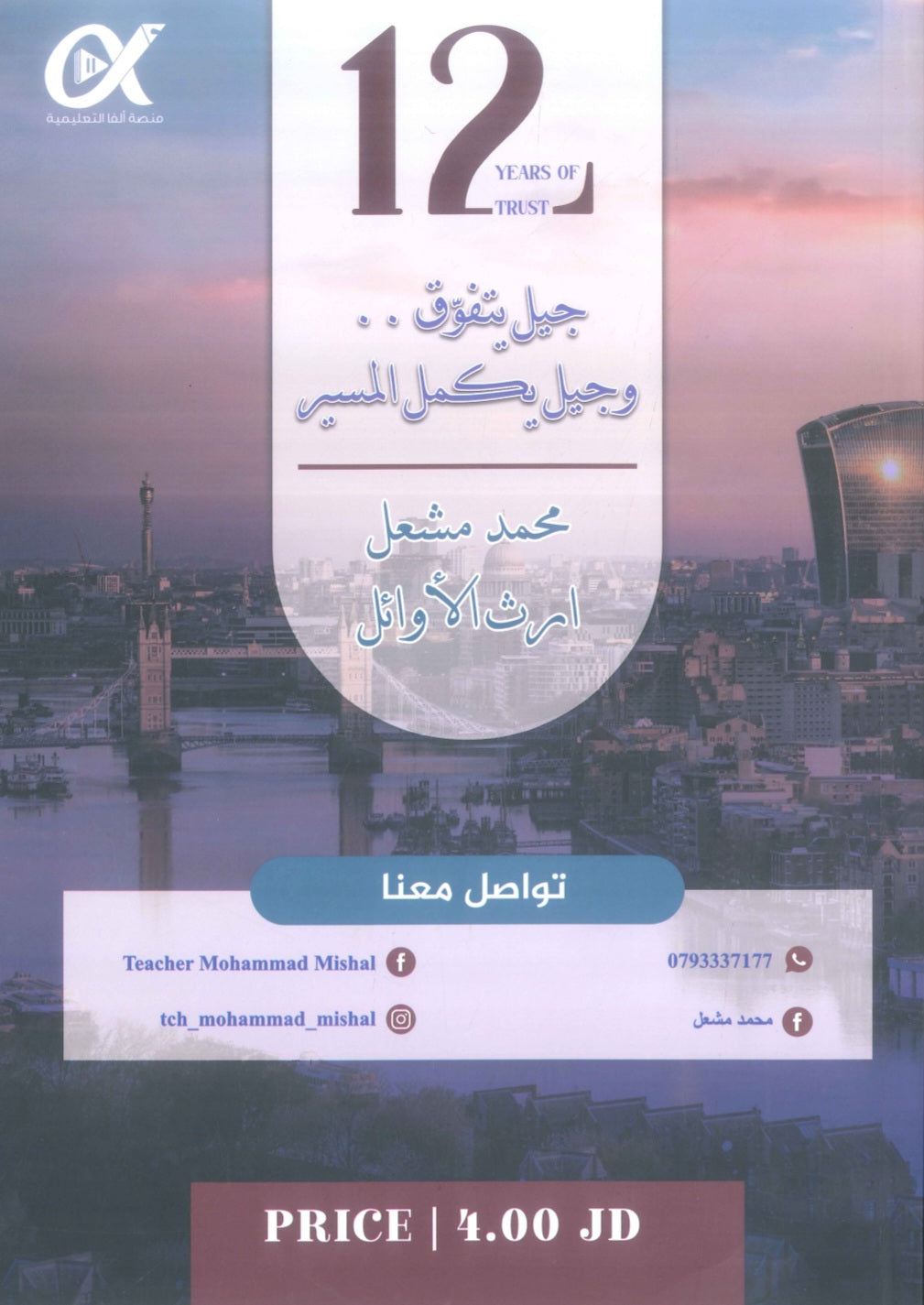 في اللغة الإنجليزية متقدم أ.محمد مشعل الوحدة 8+9+10 (NUMBER ONE دوسية)2008