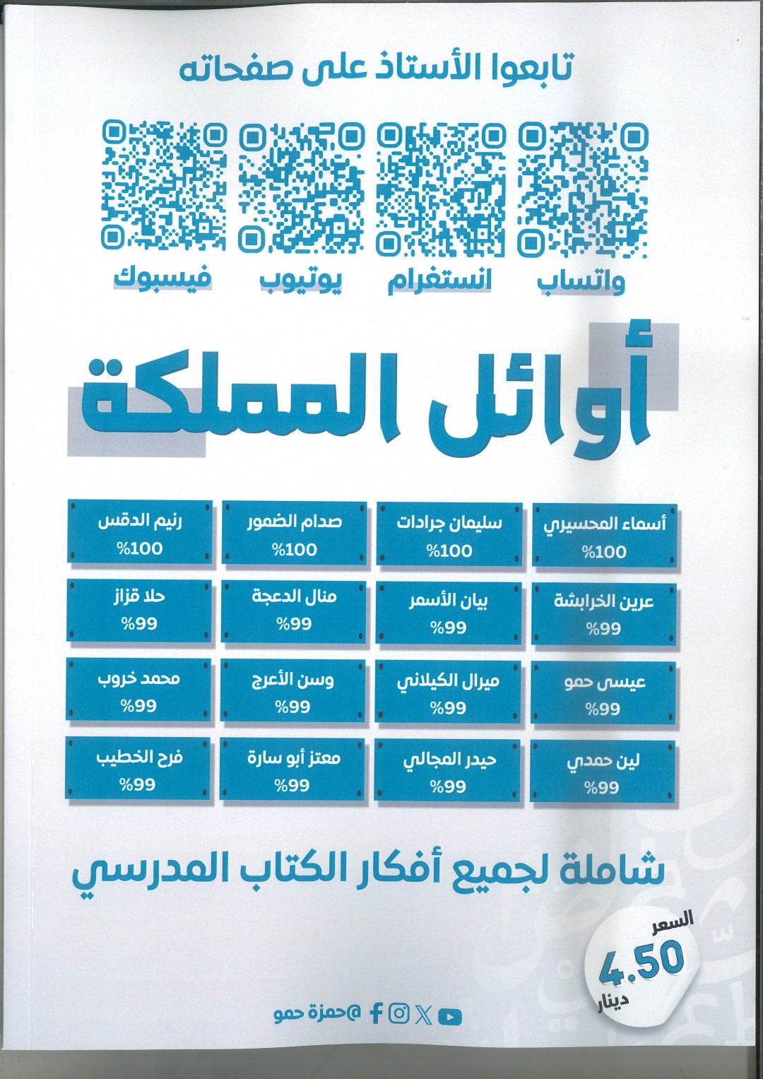 ألفية حمو في اللغة العربية أ.حمزة حمو الفصلين 2009
