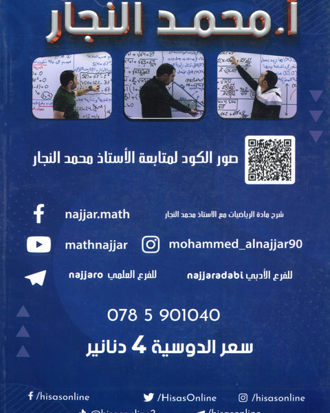 دوسية الرهيب في الرياضيات أ.محمد النجار الوحدة الرابعة