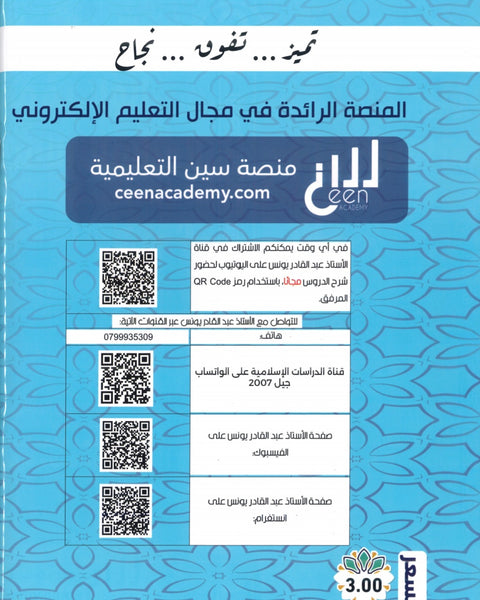 دوسية بنك أسئلة الوافية في الدراسات الإسلامية أ.عبدالقادر يونس الفصل الثاني