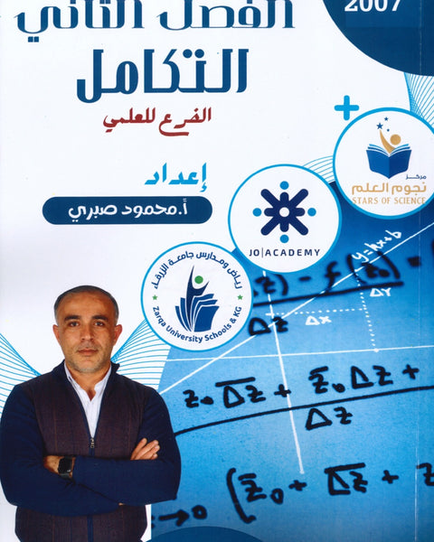 دوسية نجوم العلم في الرياضيات أ.محمود صبري الوحدة الرابعة