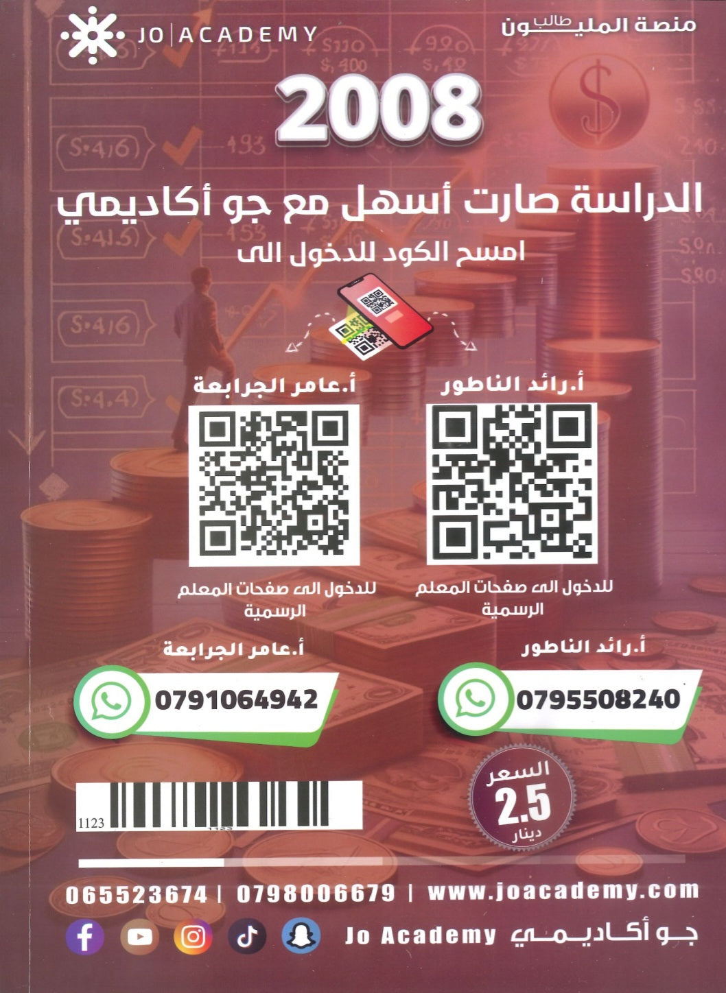 بنك أسئلة الإبداع في الثقافة المالية أ.رائد الناطور و أ.عامر الجرابعة الفصل الأول 2008