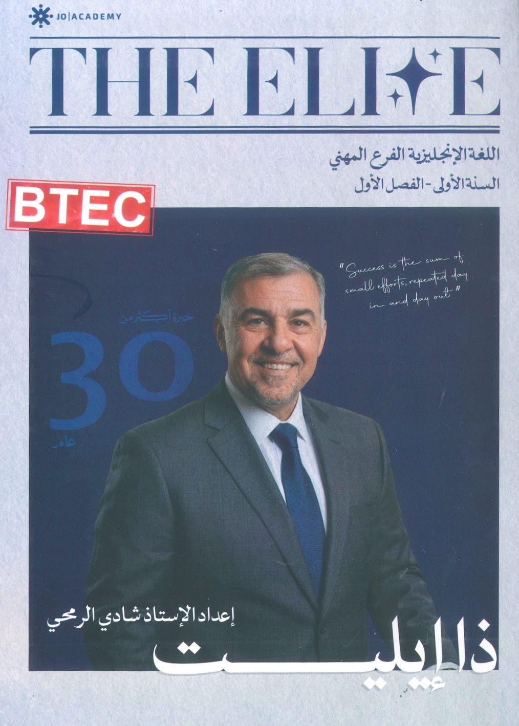 دوسية The Elite في اللغة الانجليزية أ.شادي الرمحي السنة الاولى الفصل الاول BETC