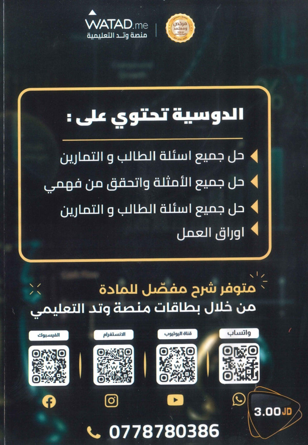 دوسية الرياضيات الأعمال أ.فخري جرار الوحدة الأولى 2009