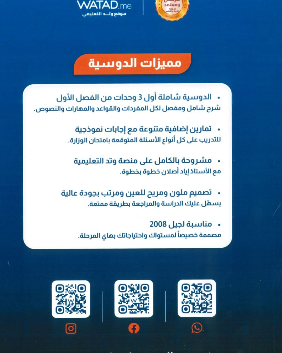 دوسية اللغة الإنجليزية المتقدم أ.إياد أصلان الوحدة 1+2+3 2008