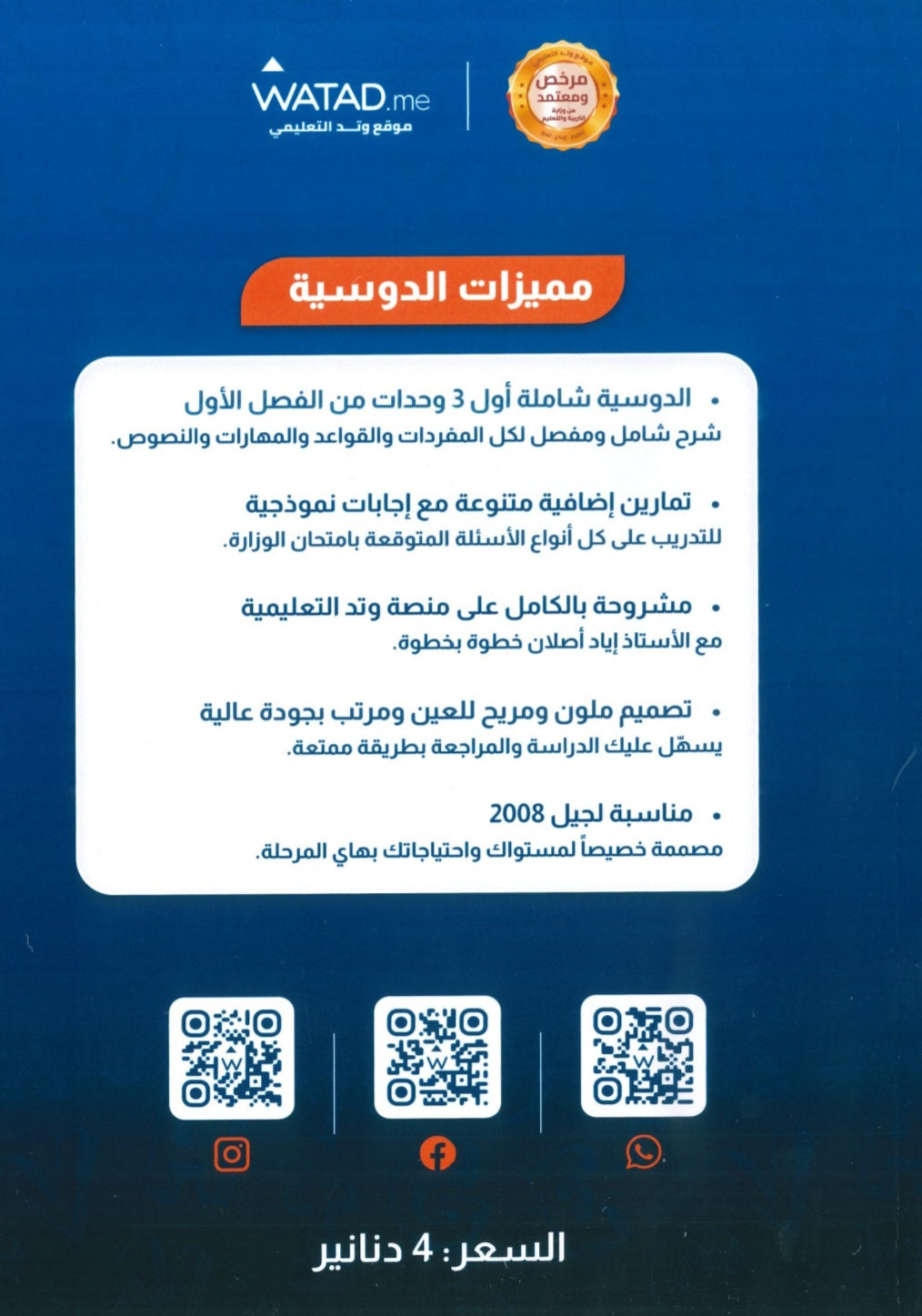 دوسية اللغة الإنجليزية المتقدم أ.إياد أصلان الوحدة 1+2+3 2008