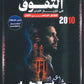 دوسية التفوق في تاريخ الأردن أ.شادي النجار الفصل الأول 2010