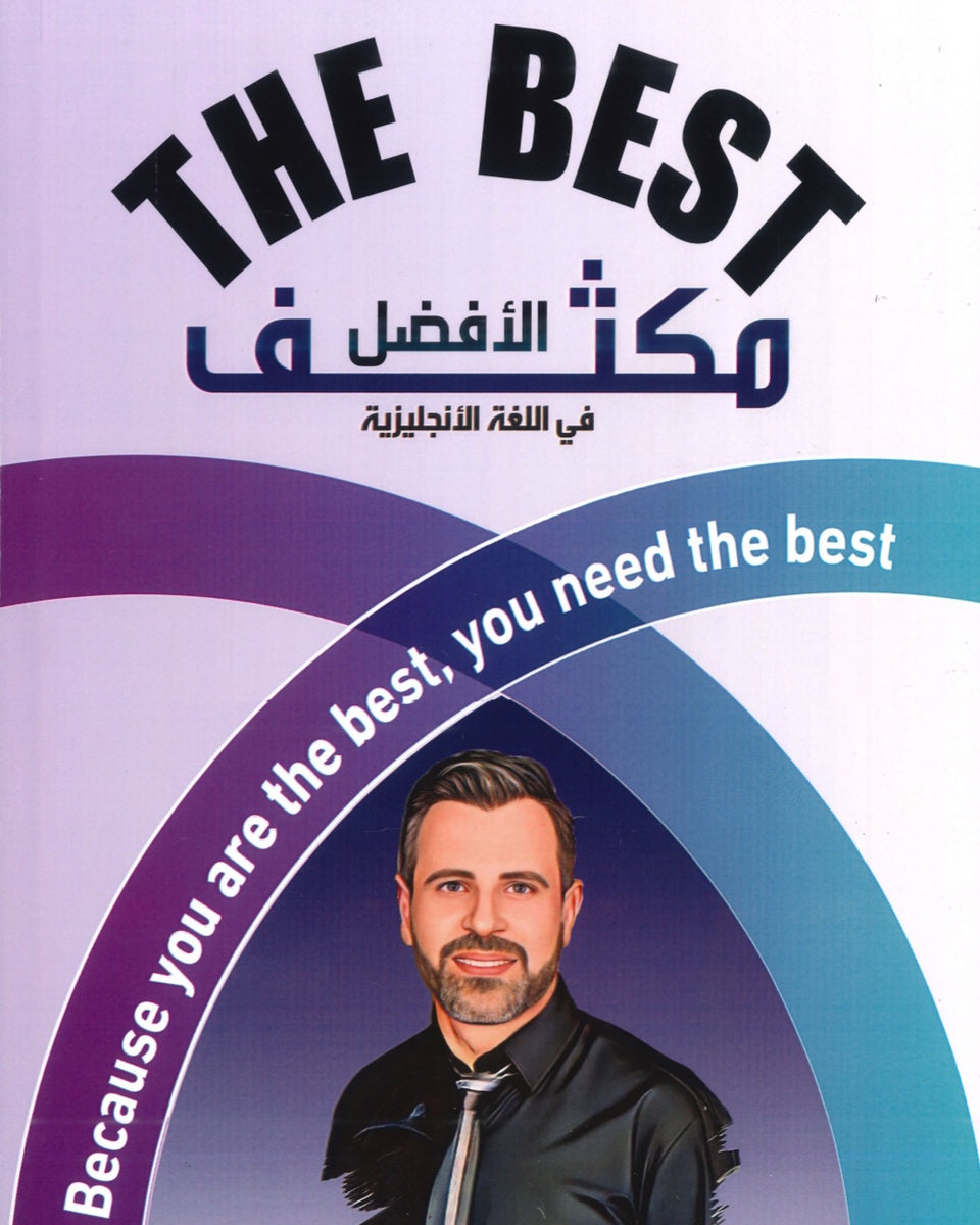 مكثف الأفضل في اللغة الإنجليزية أ.عرفات القزعه الفصلين