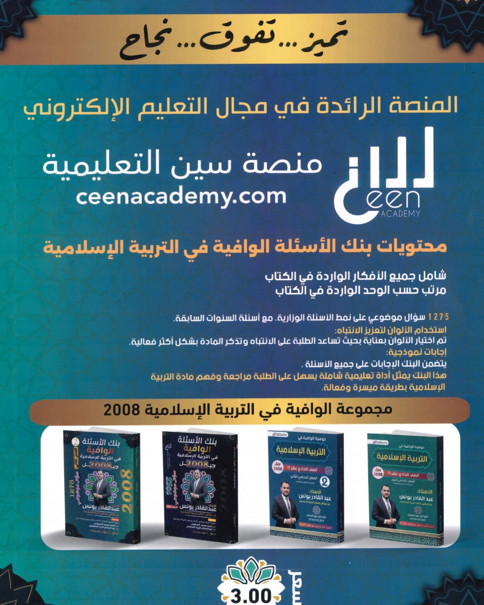 دوسية بنك أسئلة الوافية في التربية الإسلامية أ.عبدالقادر يونس الفصل الثاني