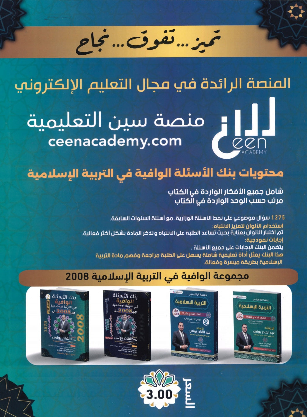 دوسية بنك أسئلة الوافية في التربية الإسلامية أ.عبدالقادر يونس الفصل الثاني