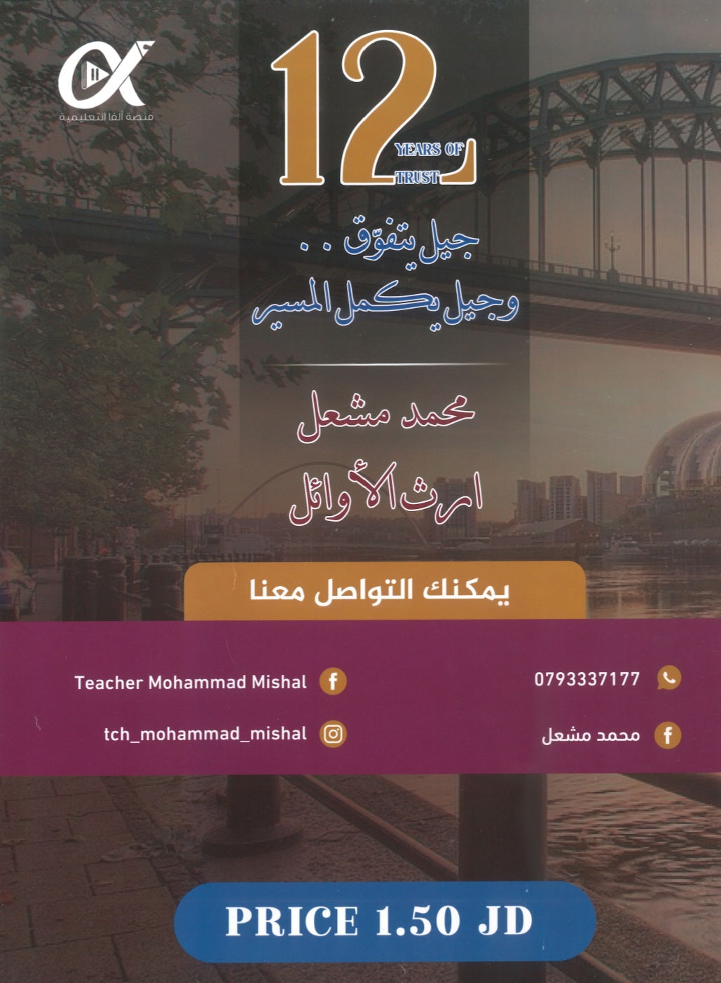 في اللغة الإنجليزية متقدم أ.محمد مشعل الوحدة 5 (NUMBER ONE دوسية)2008
