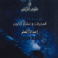 دوسية الفيلق في علوم الأرض أ.أمجد دودين الوحدة الخامسة 2008