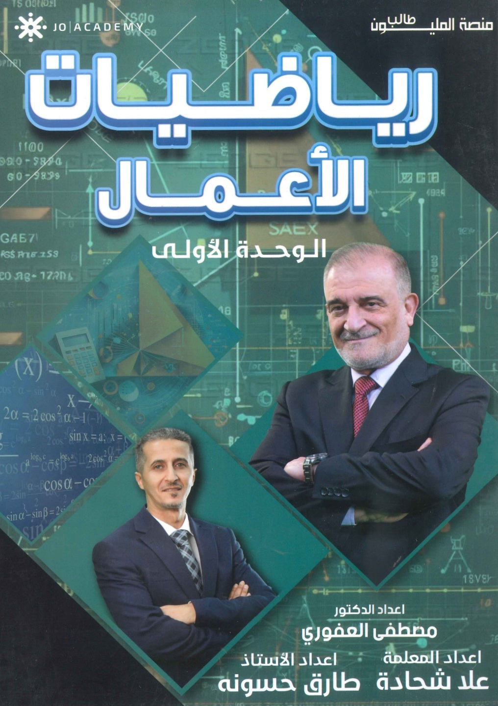 دوسية الرياضيات الأعمال أ.مصطفى العفوري الوحدة الأولى 2009