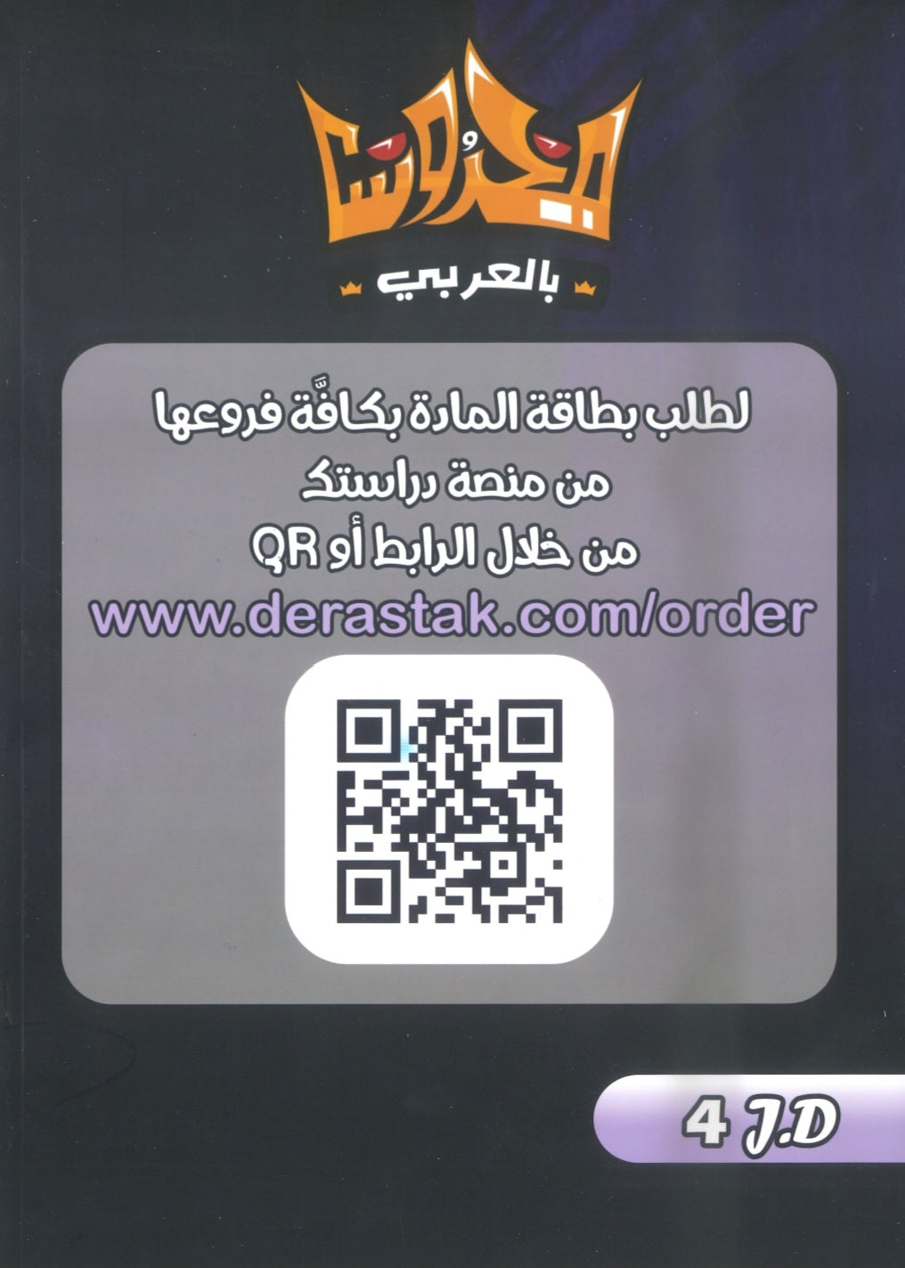 دوسية السلطان في اللغة العربية التخصص أ.محمد محروس الفصل الثاني 2008