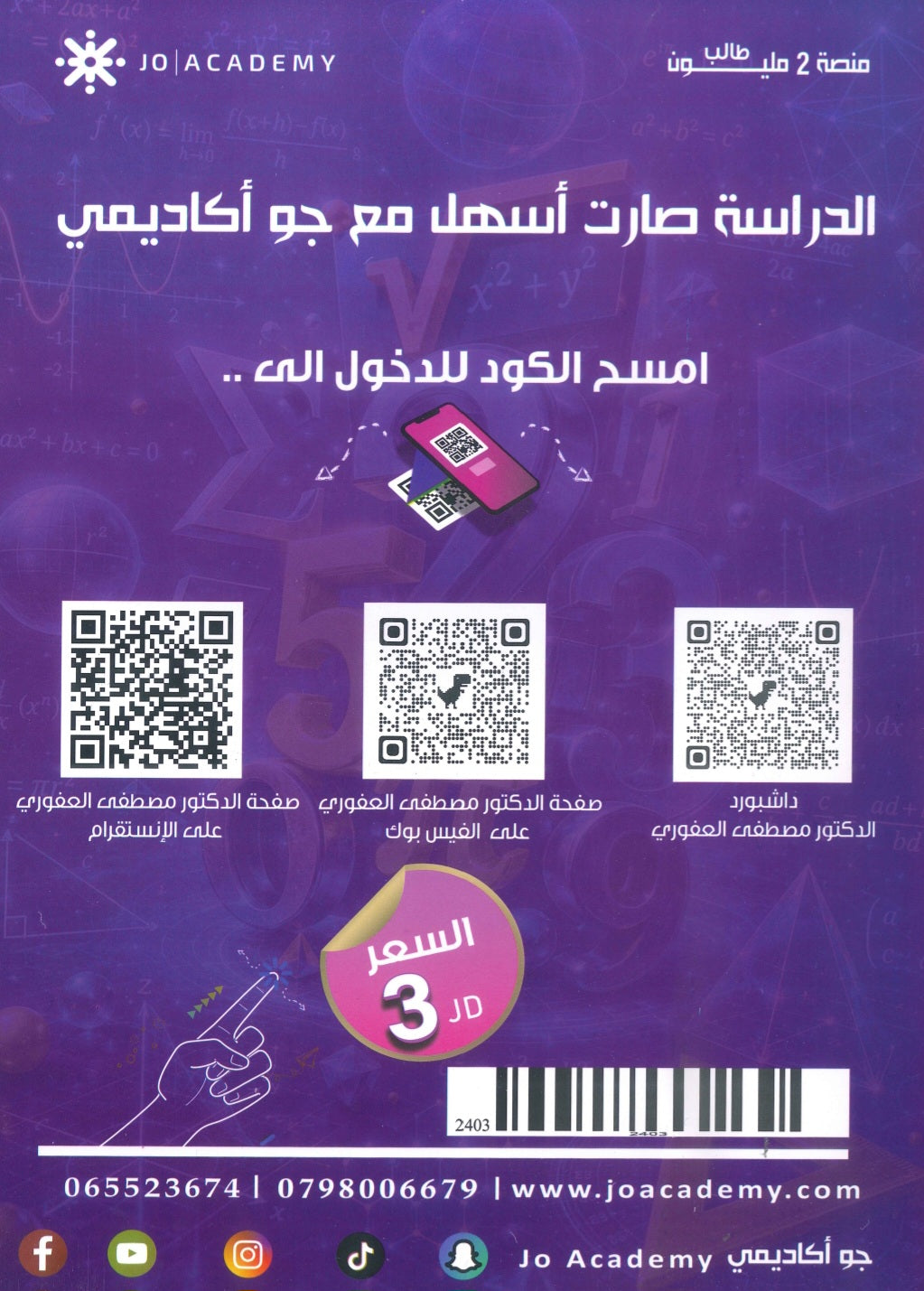 دوسية الرياضيات المتقدم أ.مصطفى العفوري الوحدة الأولى 2009