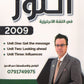 دوسية النور في اللغة الإنجليزية أ.زياد عدنان الوحدة 1+2+3 2009