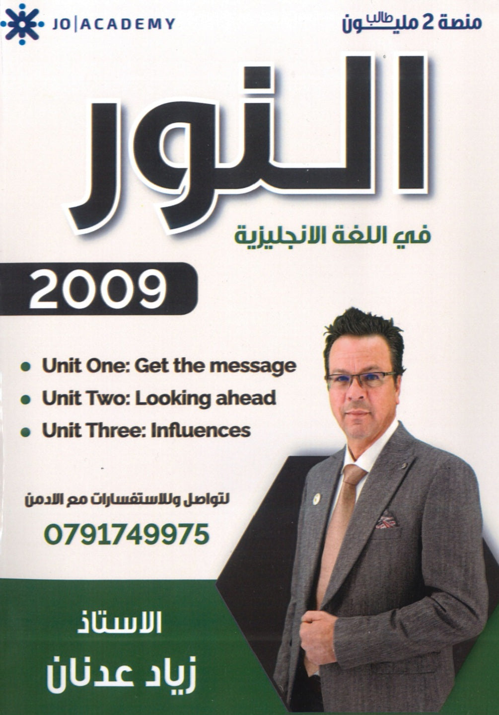 دوسية النور في اللغة الإنجليزية أ.زياد عدنان الوحدة 1+2+3 2009