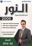 دوسية النور في اللغة الإنجليزية أ.زياد عدنان الوحدة 1+2+3 2009