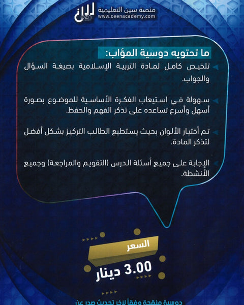 دوسية المؤاب في التربية الإسلامية أ.مؤاب شديفات الفصل الأول