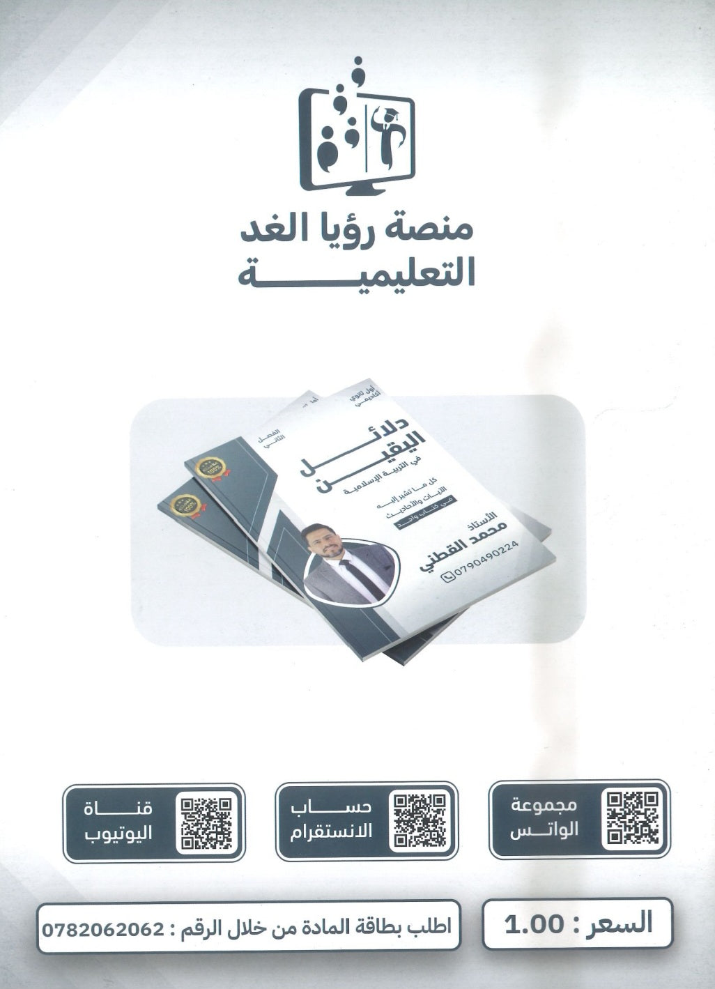 دلائل اليقين في التربية الإسلامية أ.محمد القطني الفصل الثاني 2009