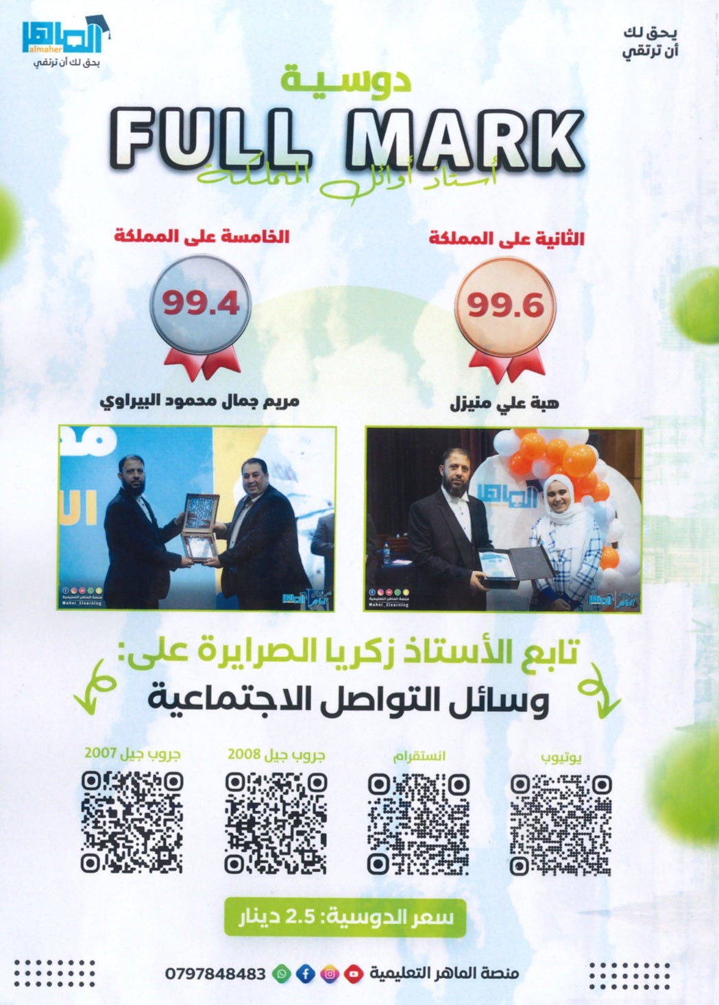 دوسية الفل مارك في اللغة الإنجليزية أ.زكريا الصرايرة الوحدة الثامنة
