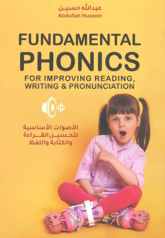 دوسية الأصوات الأساسية لتحسين القراءة والكتابة واللفظ أ.عبدالله حسين