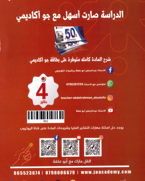 دوسية المتوكل في الرياضيات العلمي أ.عبدالرحمن ابو علفة الوحدة الخامسة والسادسة
