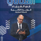 دوسية المثالي في الفيزياء أ. أحمد شقبوعة الوحدة الثانية 2008