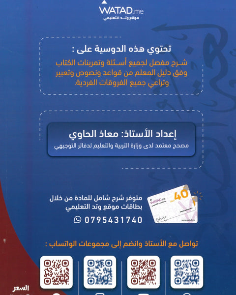 دوسية الحاوي في اللغة العربية أ.معاذ الحاوي الفصل الأول