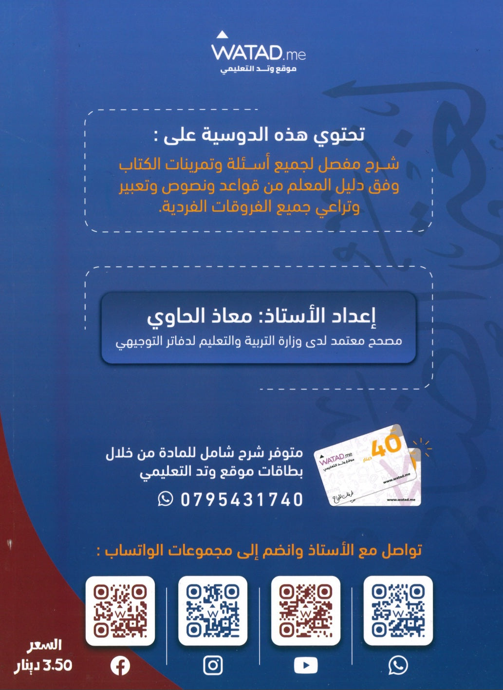 دوسية الحاوي في اللغة العربية أ.معاذ الحاوي الفصل الأول