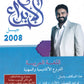 مكثف الابداع في اللغة العربية المهارات أ. محمد الخطيب الفصلين 2008