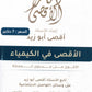 دوسية الأقصى في الكيمياء أ.أقصى ابو زيد الفصل الثاني 2008