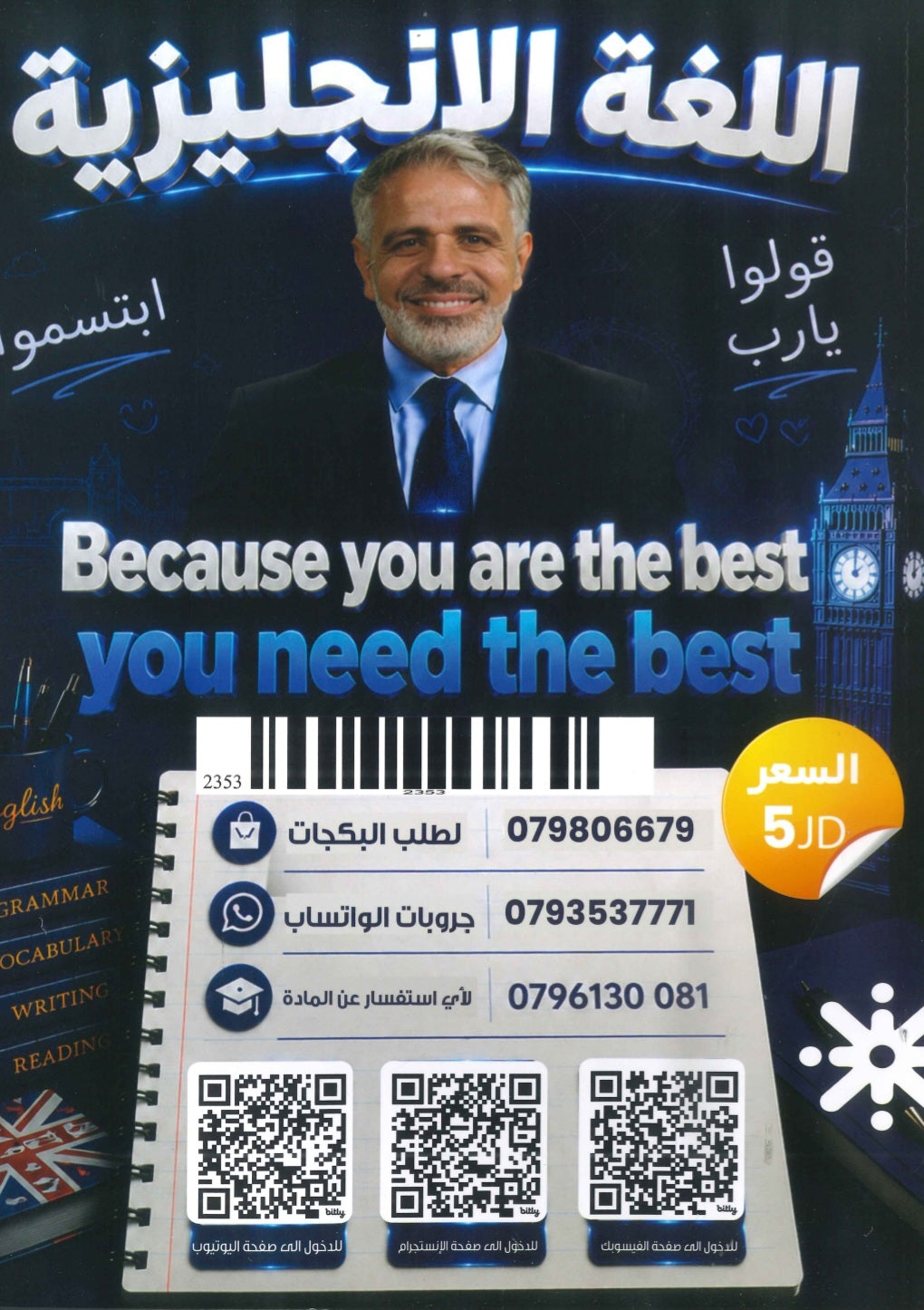 دوسية الأفضل في اللغة الإنجليزية أ.عرفات القزعة السنة الأولى BETC