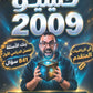 بنك أسئلة خليليو في الرياضيات المتقدم أ.أحمد خليل الفصل الأول 2009