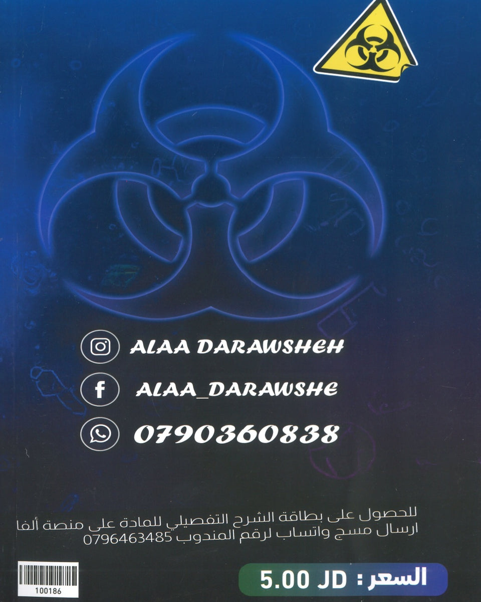 دوسية العلاء في الكيمياء أ.علاء الدراوشة الوحدة الخامسة والسادسة 2008