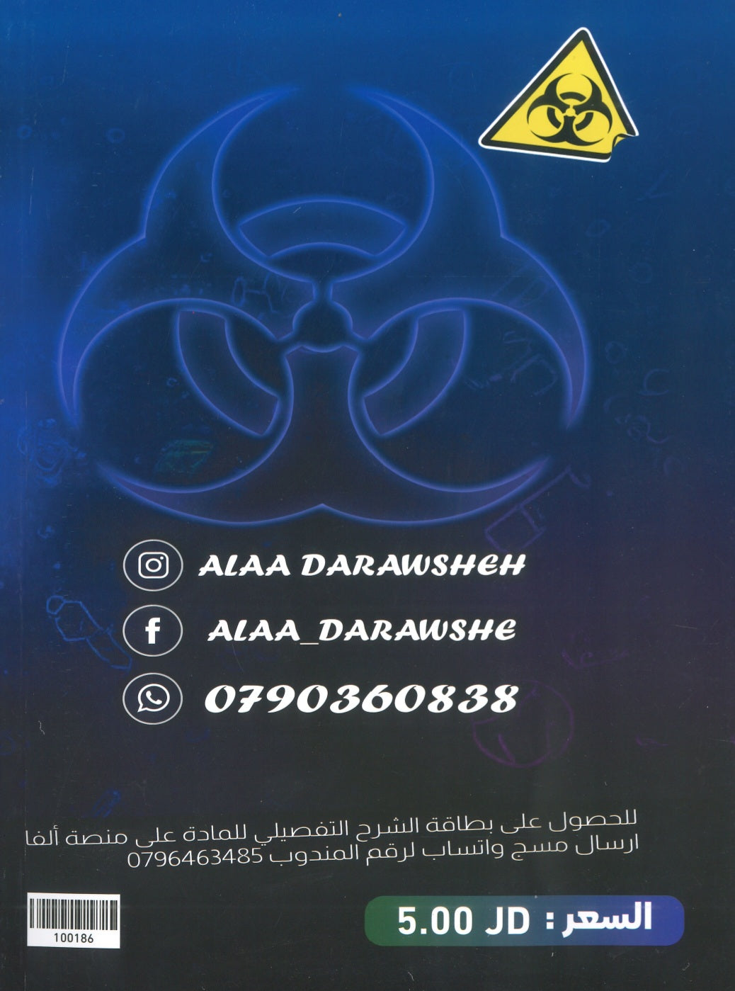 دوسية العلاء في الكيمياء أ.علاء الدراوشة الوحدة الخامسة والسادسة 2008
