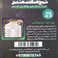 المكثف الشامل في الجغرافيا أ.شادي النجار الفصلين 2008