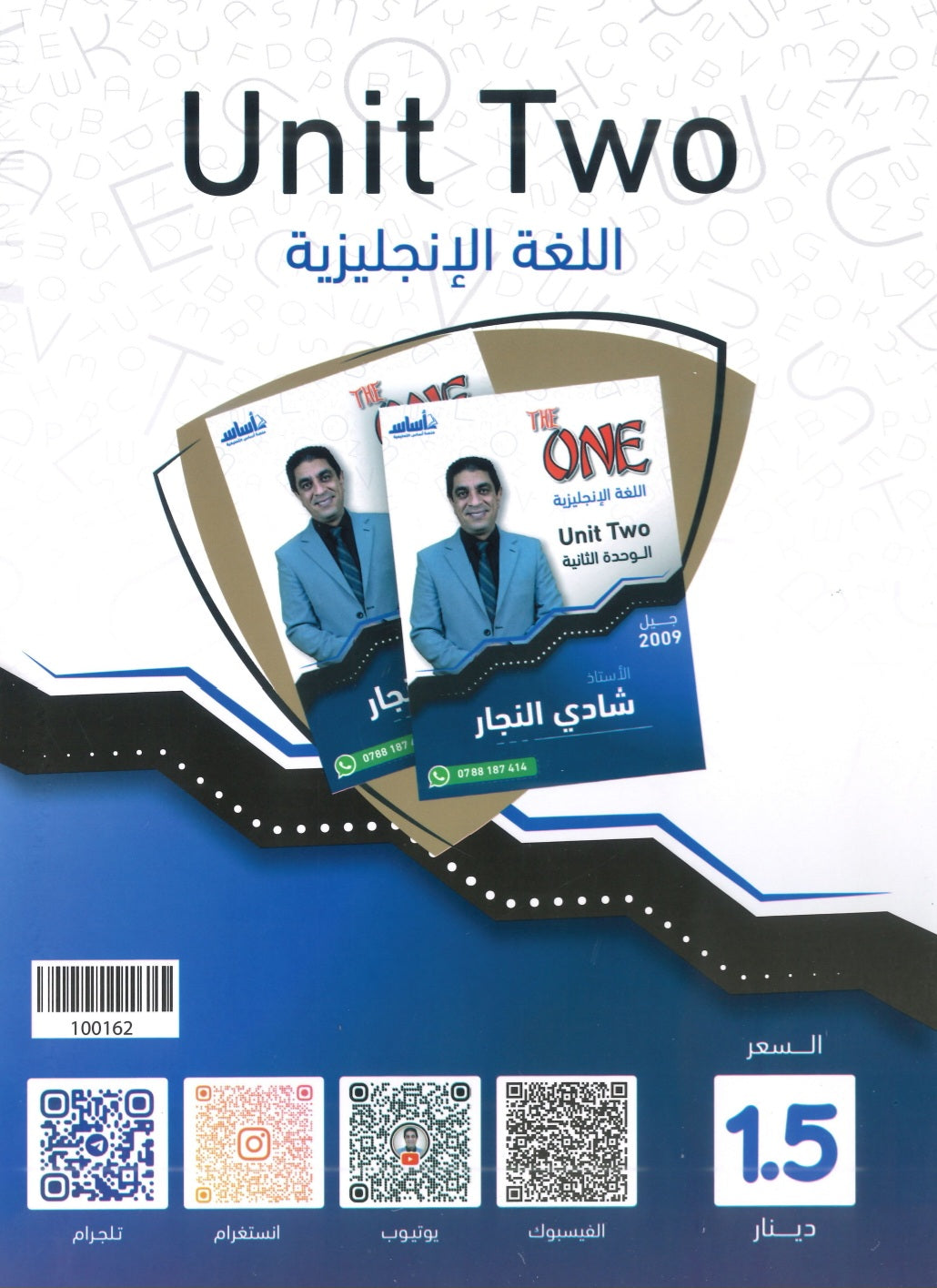 دوسية الأول في اللغة الانجليزية أ.شادي النجار الوحدة الثانية 2009