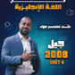 دوسية السوبر في اللغة الانجليزية أ.معتصم جهاد الوحدة الرابعة