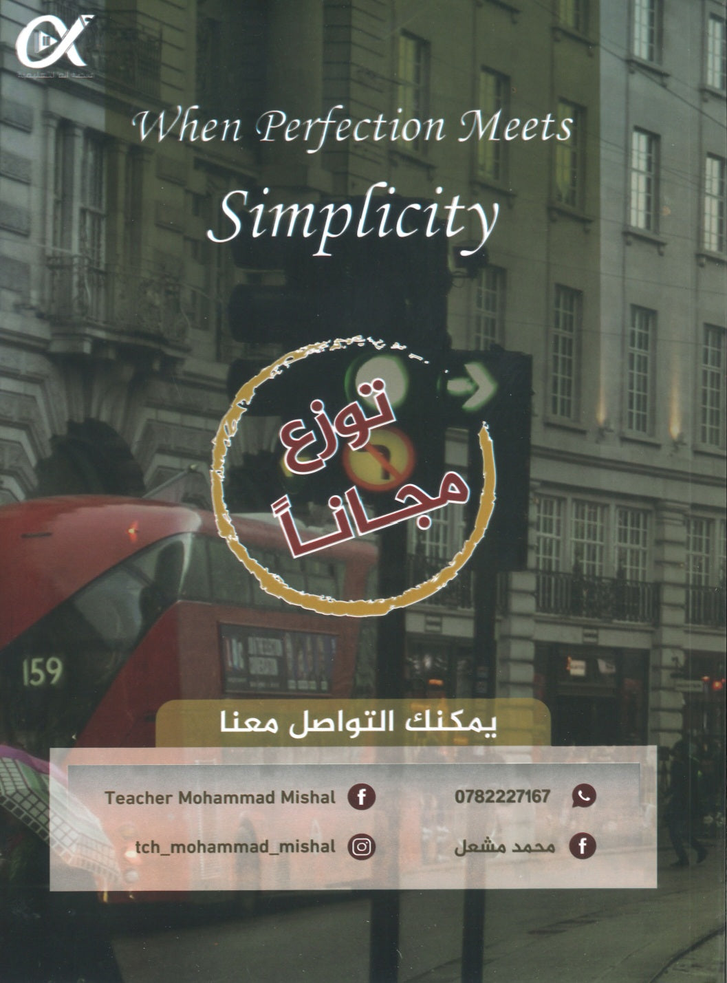 في اللغة الإنجليزية أ.محمد مشعل الوحدة الأولى(NUMBER ONE دوسية)2009