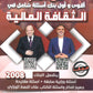 دوسية الإبداع في الثقافة المالية أ.رائد الناطور و أ.عامر الجرابعة الوحدة 6+7+8+9 +بنك الأسئلة الفصل الثاني 2008