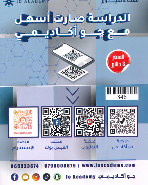 مكثف النجم في الكيمياء أ.ماهر نجم الفصلين